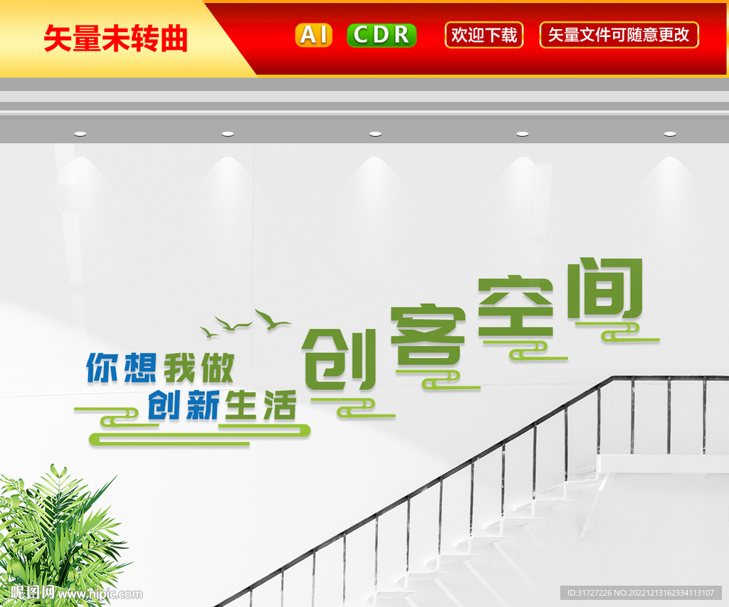 创客空间文化墙