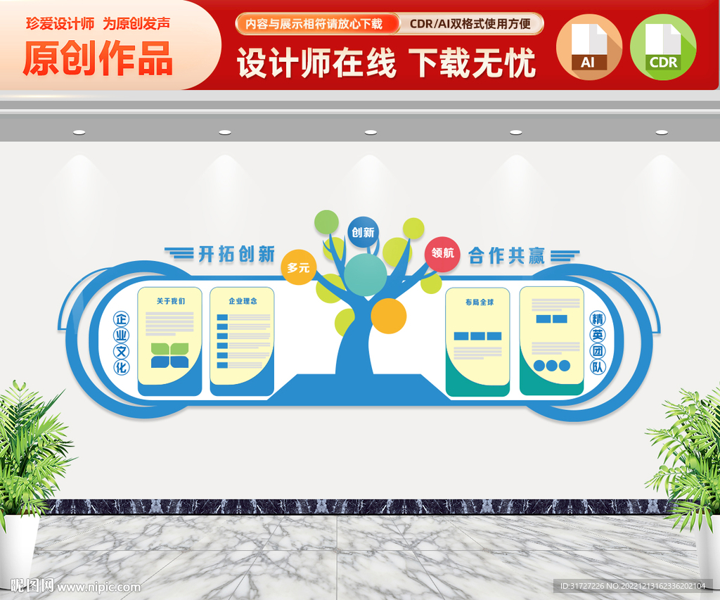 企业文化墙