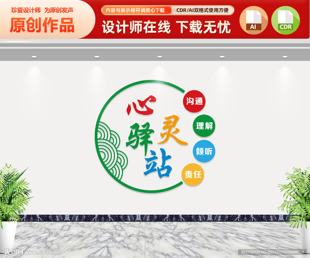 心灵驿站