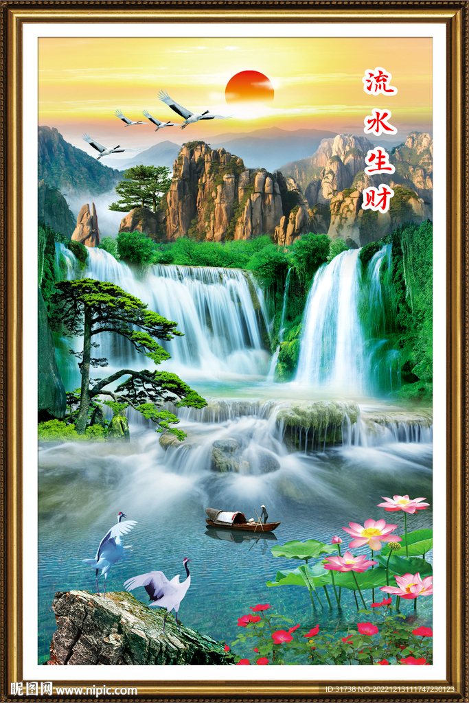 流水生财