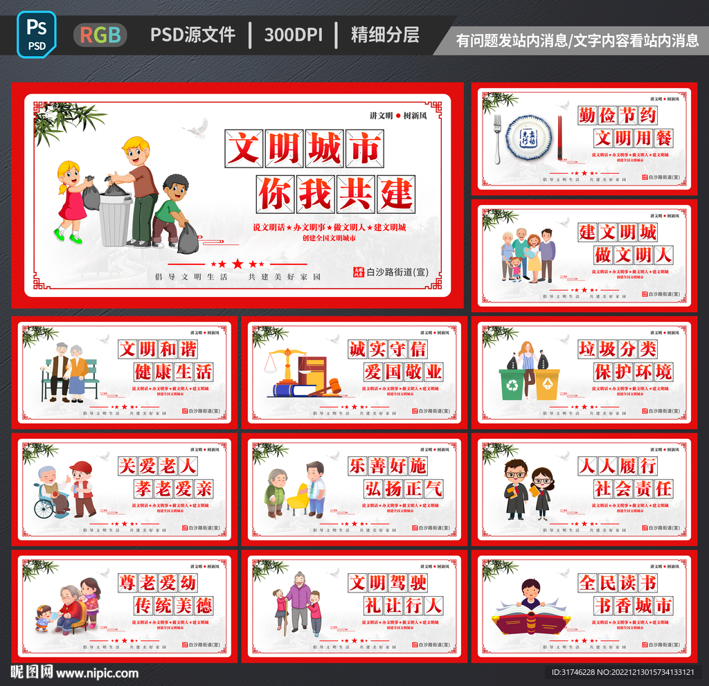讲文明树新风