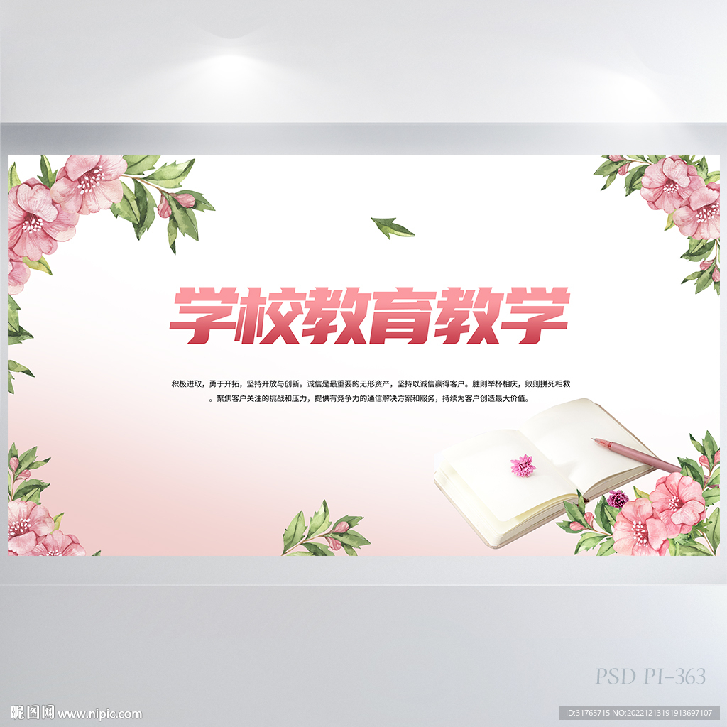 手绘水彩风学校教育教学展板海报