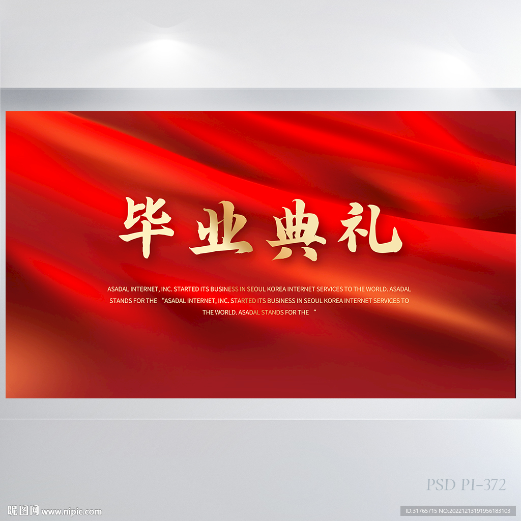 红色喜庆毕业典礼通用展板海报