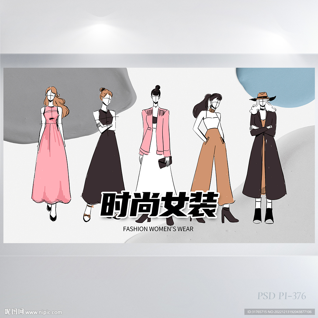手绘风时尚女装宣传背景展板海报