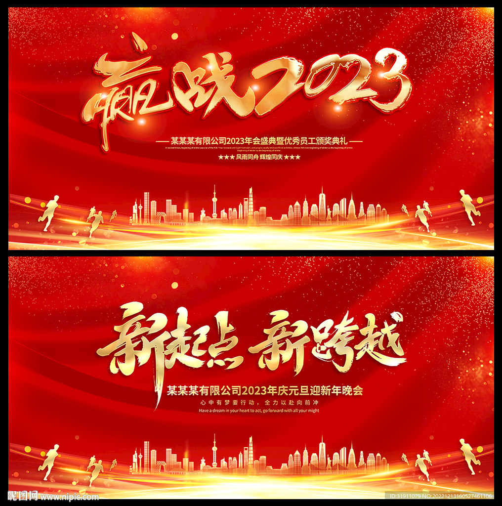 2023年会背景