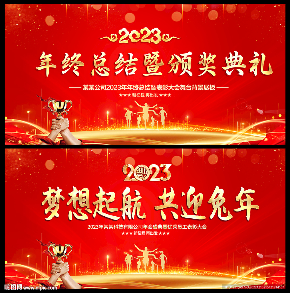 年终总结舞台背景