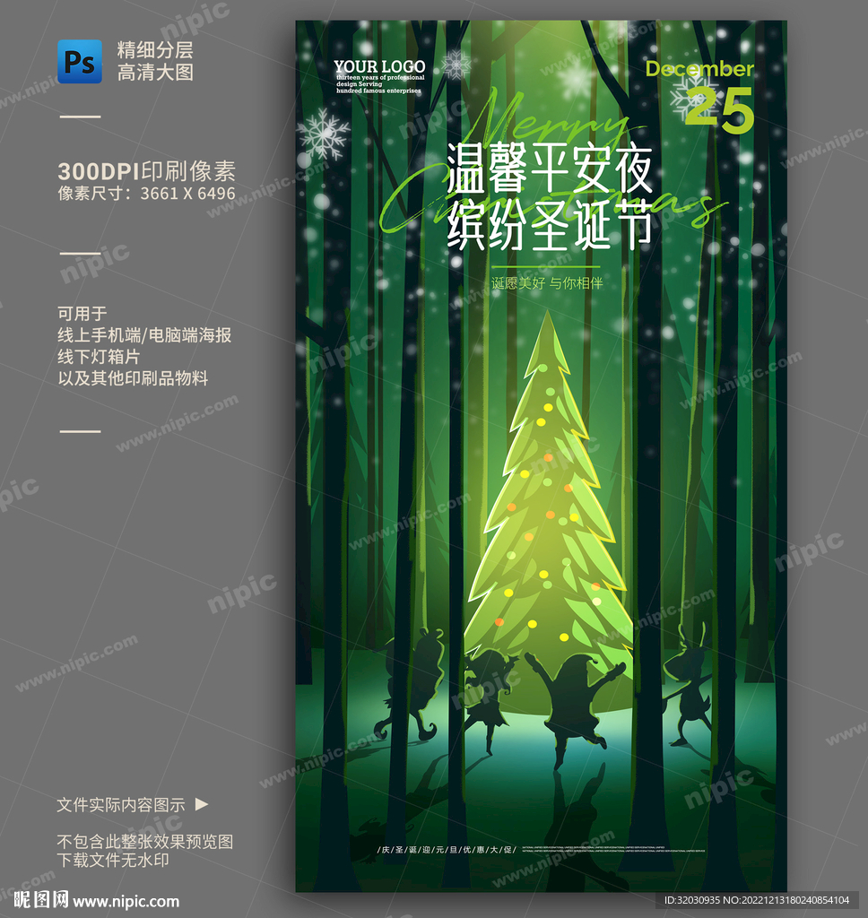 圣诞海报