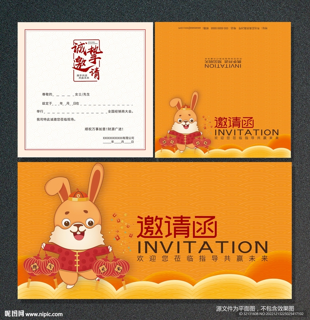 年会邀请函