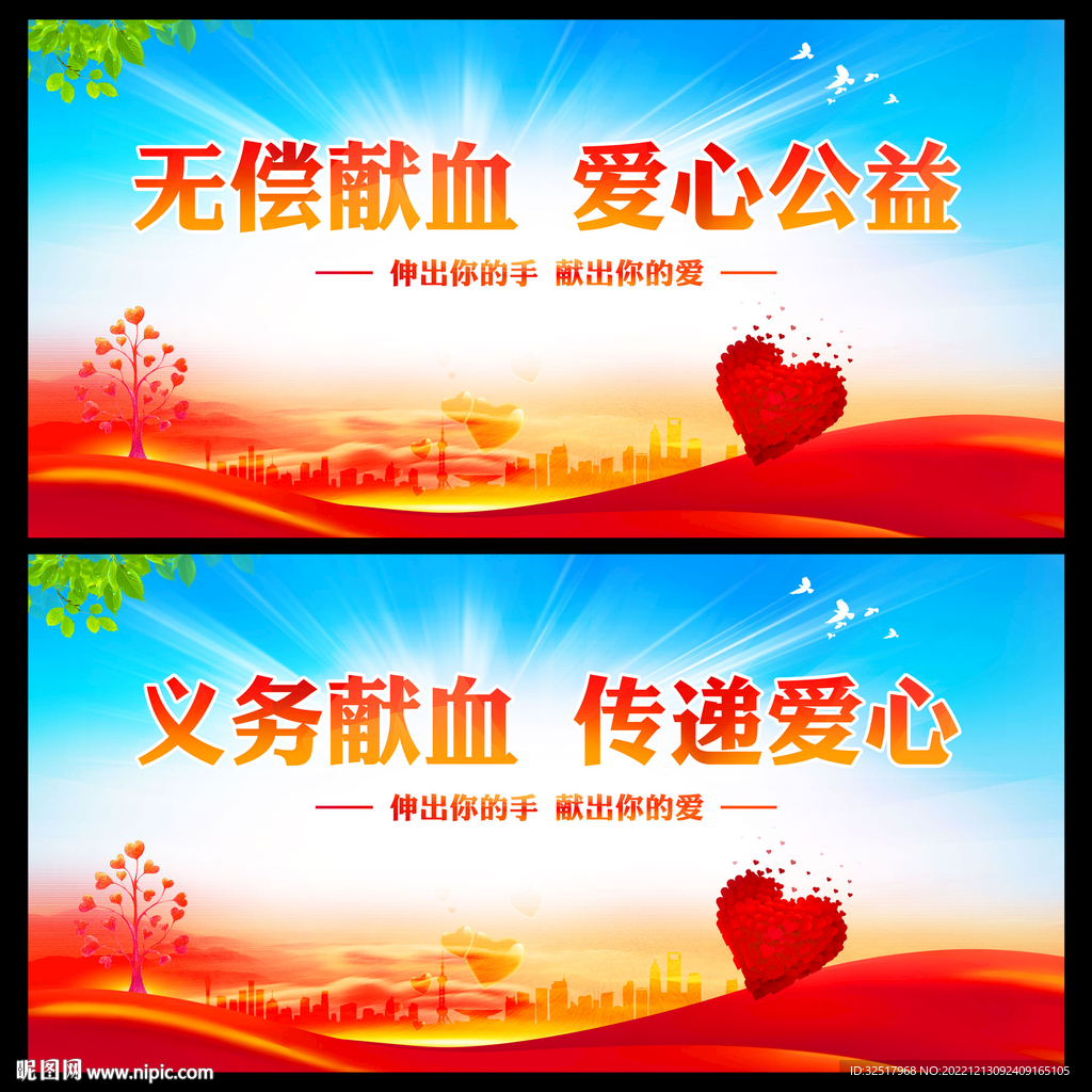 无偿献血