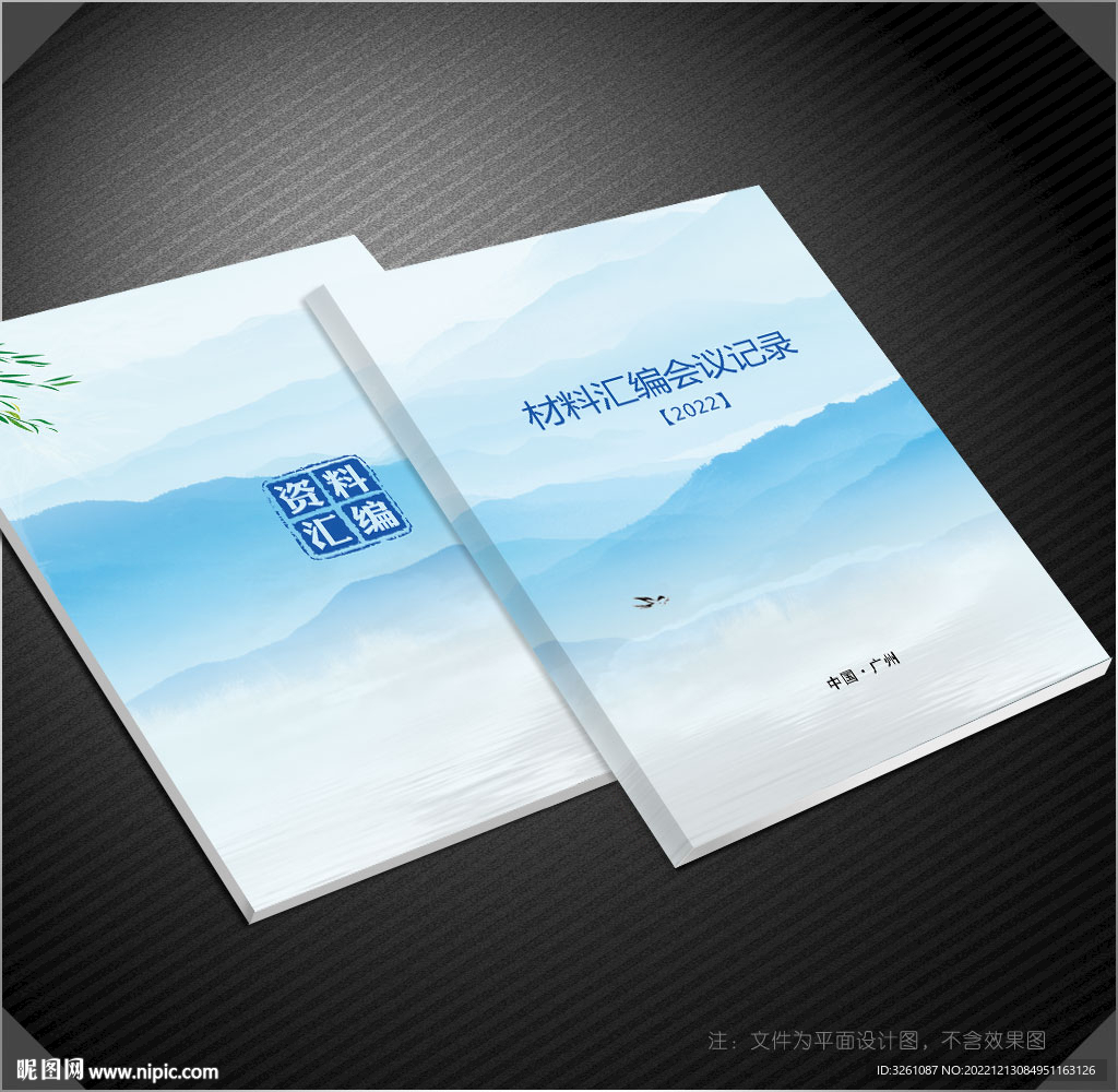 材料汇编封面