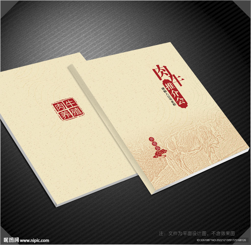 牛封面