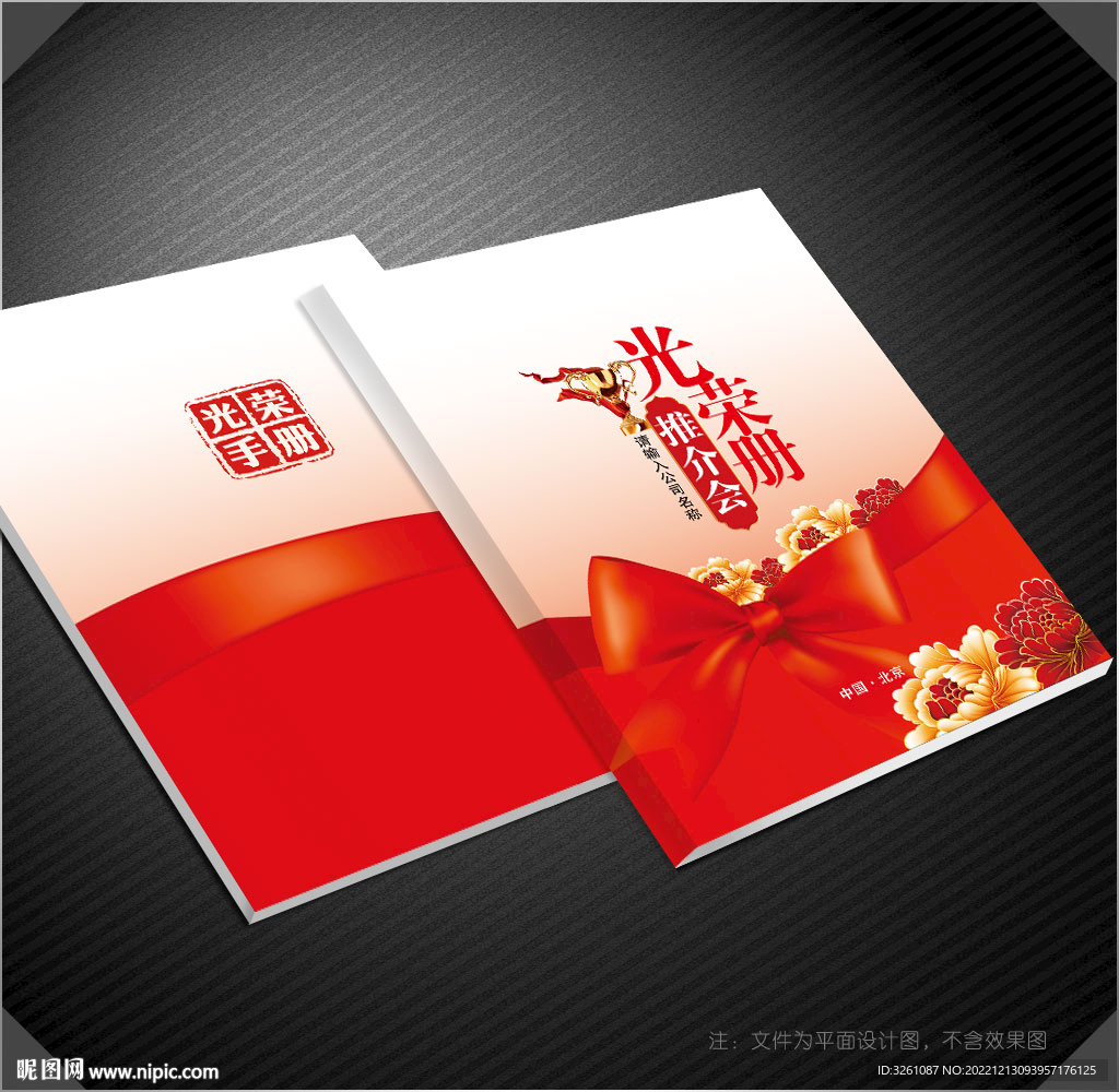光荣册