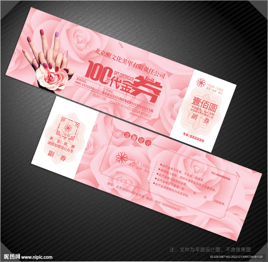 美甲代金券