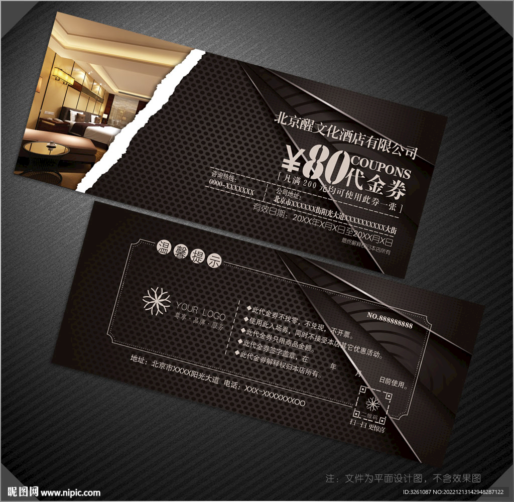 酒店代金券