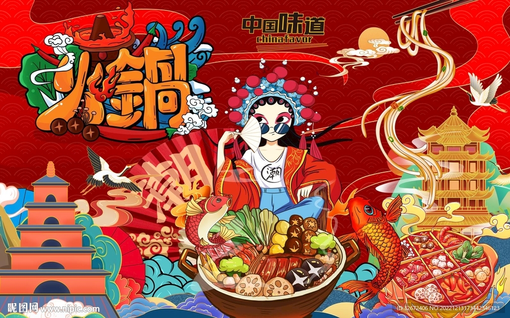 国潮火锅背景墙图片