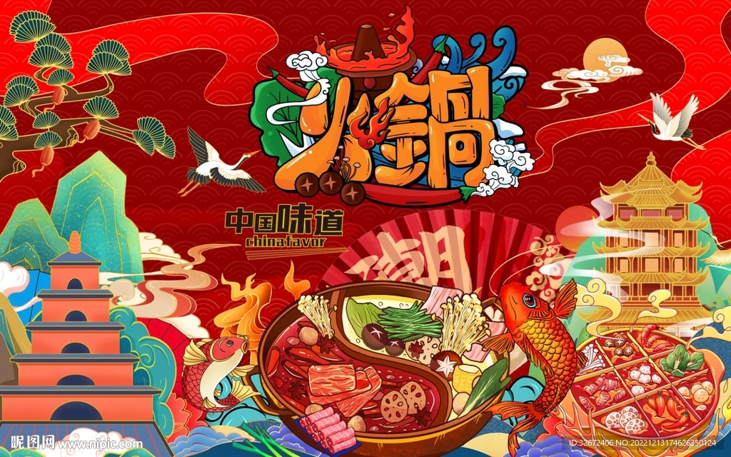 国潮火锅中国红背景墙