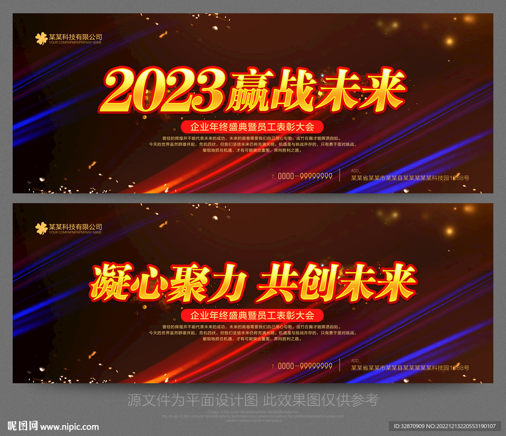 2023年会