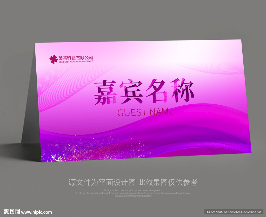 年会桌牌
