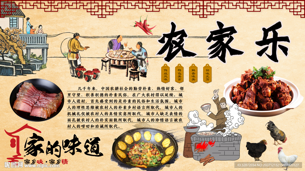 农家乐背景墙