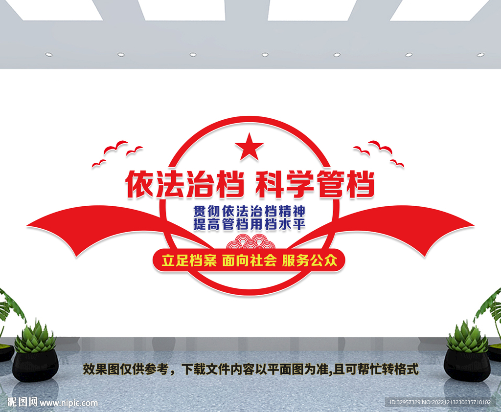 档案管理文化墙