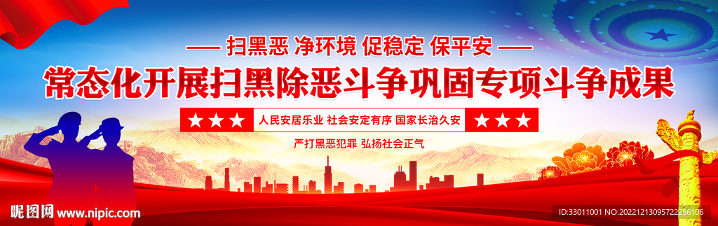 扫黑除恶