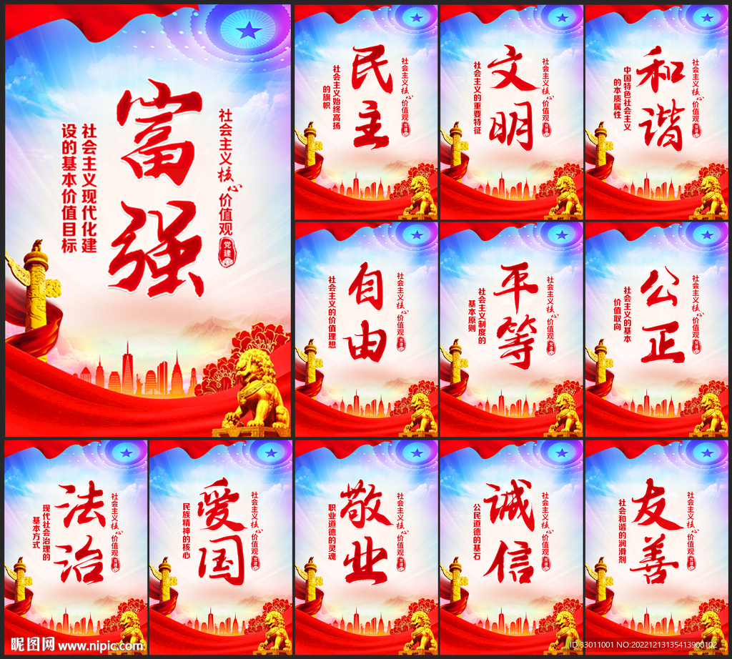 核心价值观展板