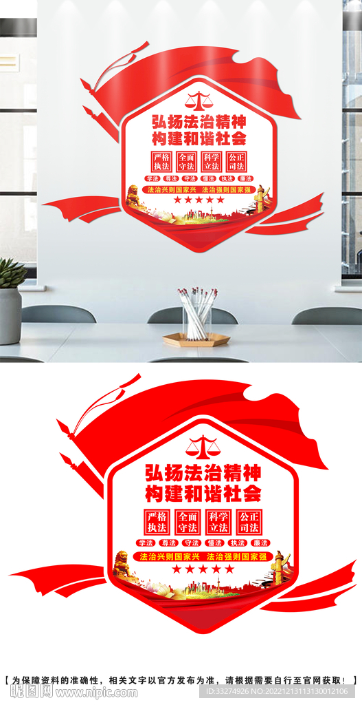 法治文化墙