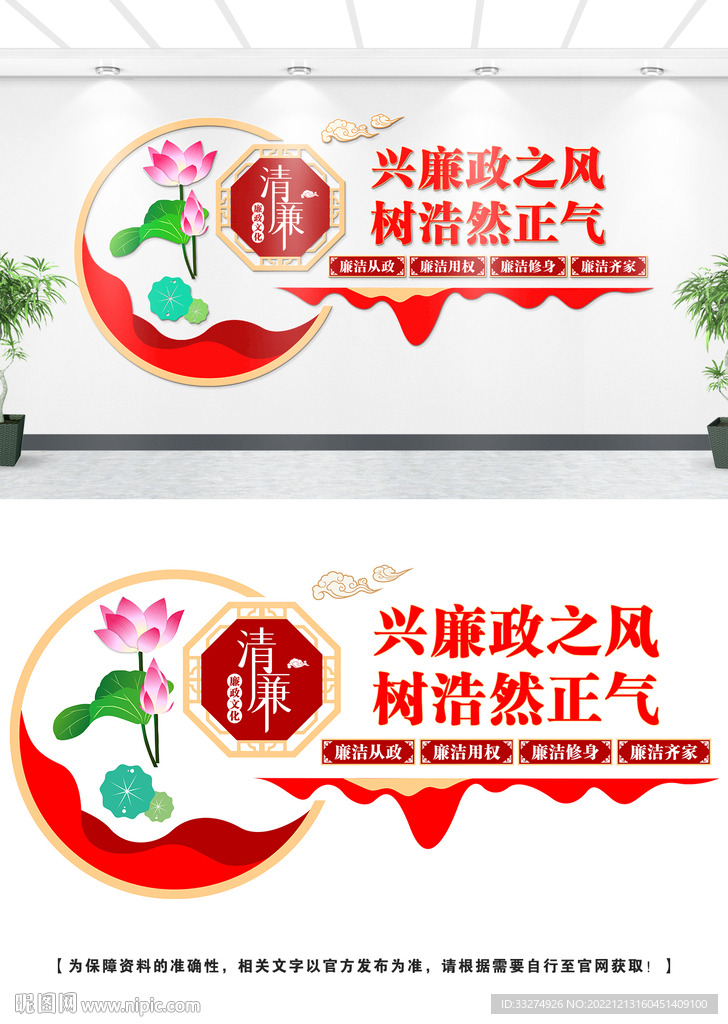 廉政文化墙