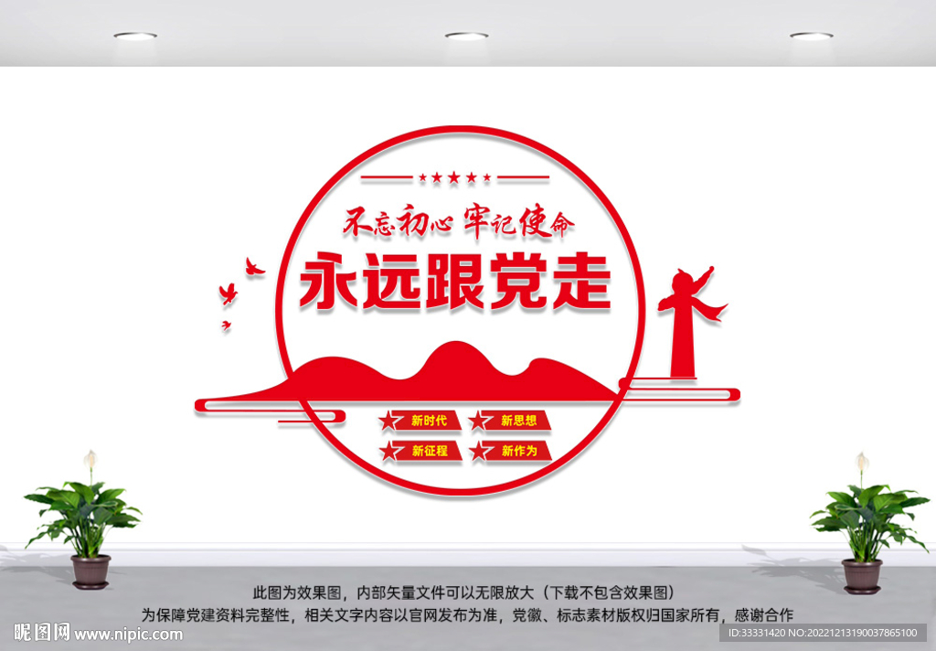 永远跟党走