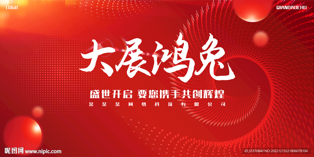 红色喜庆元旦新年背景墙展板