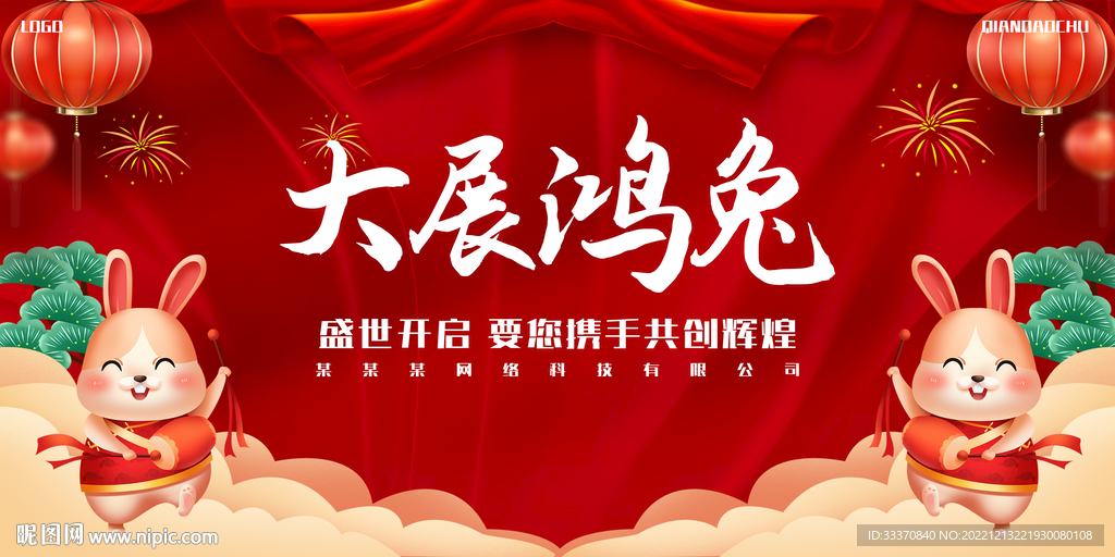 红色兔年元旦新年背景墙展板