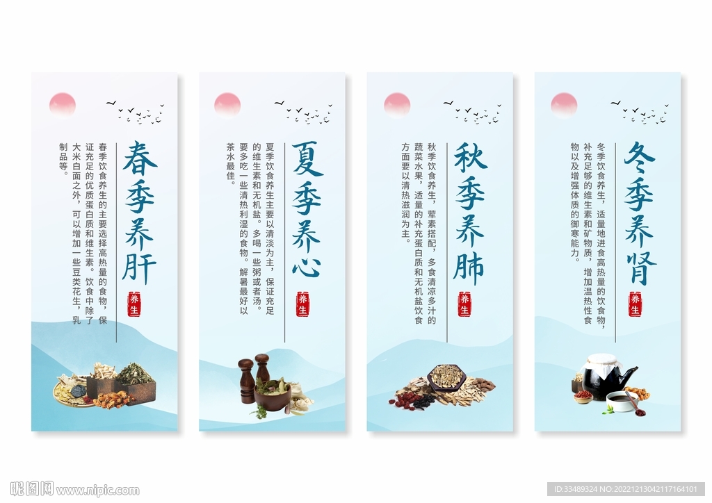 中医养生
