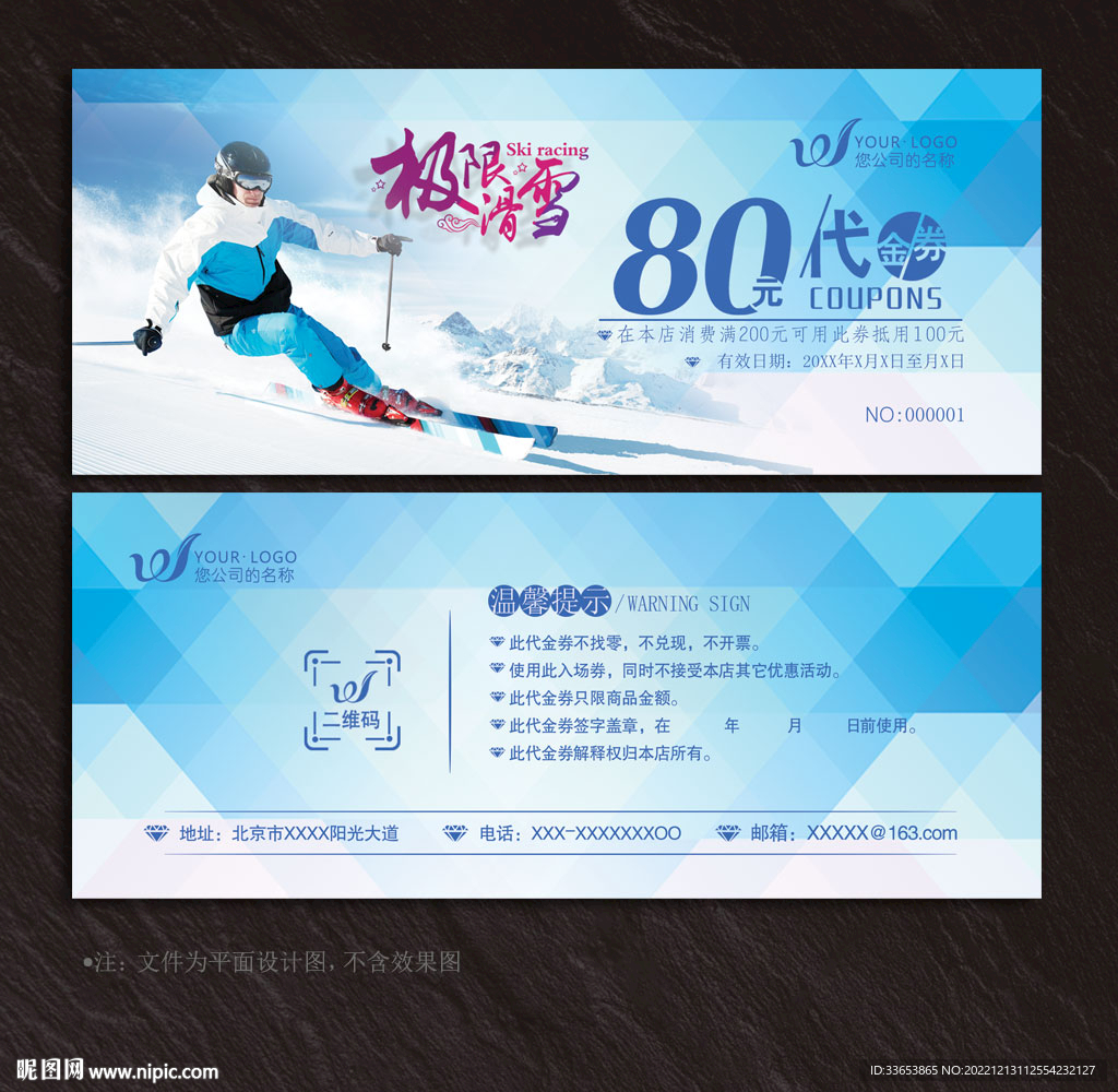 滑雪代金券