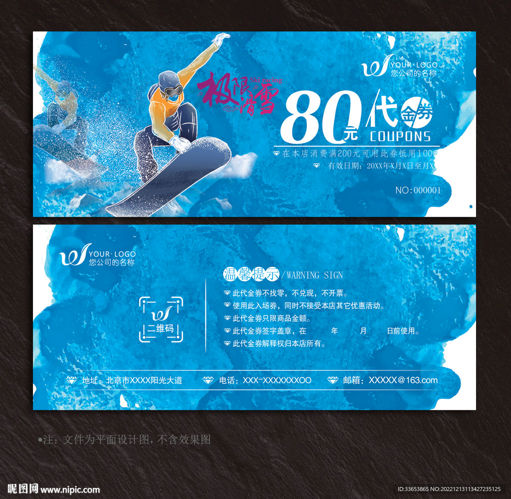 滑雪代金券