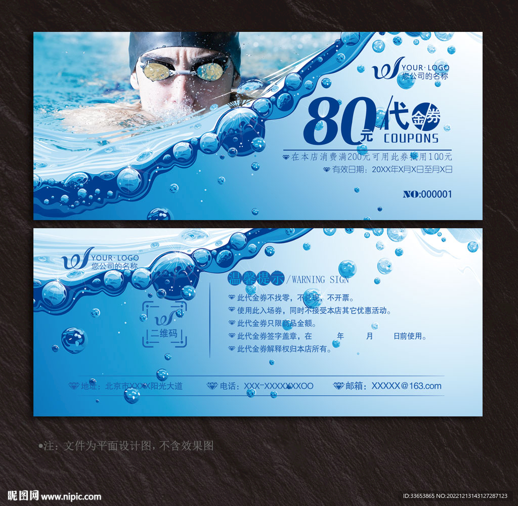 游泳代金券