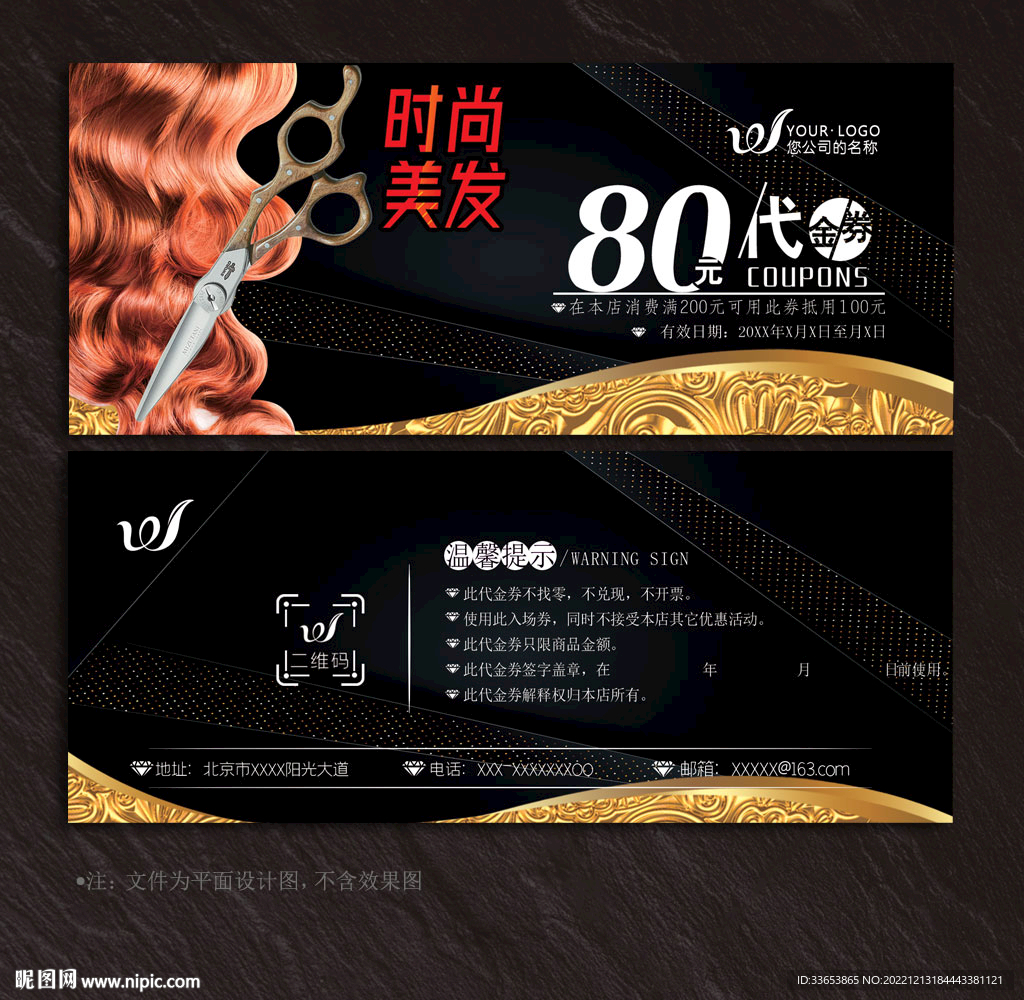美发代金券