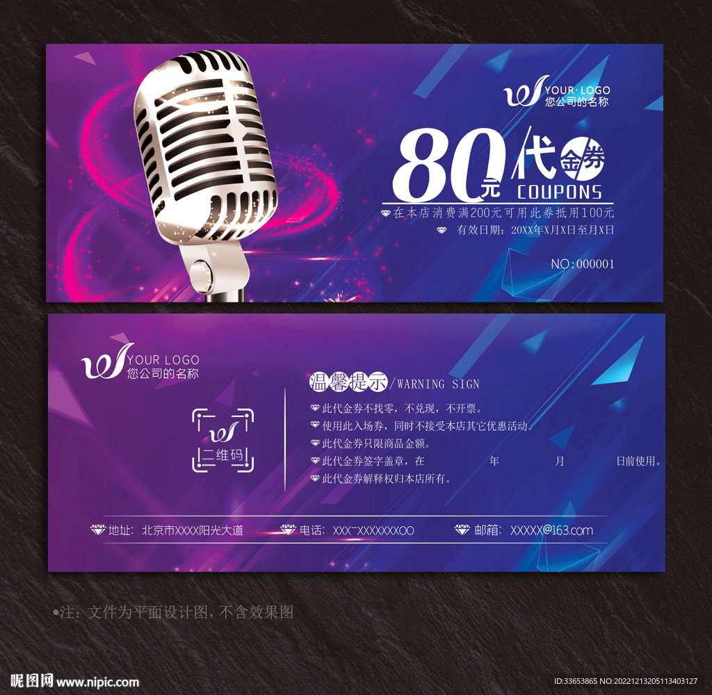 KTV代金券