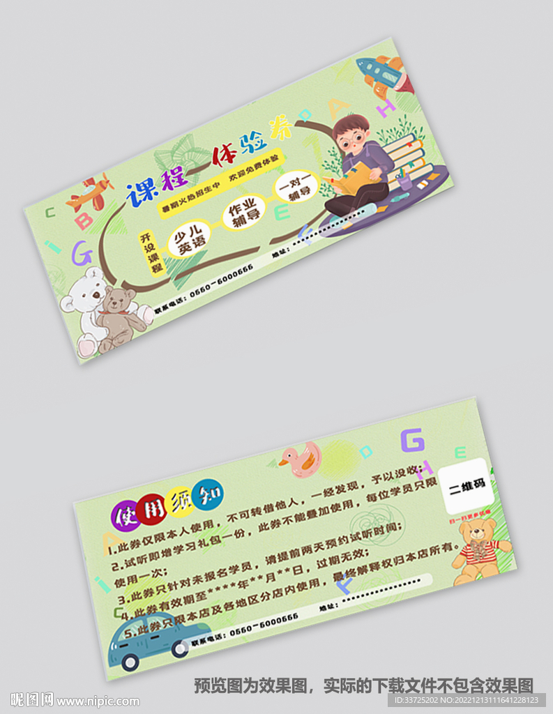 体验券