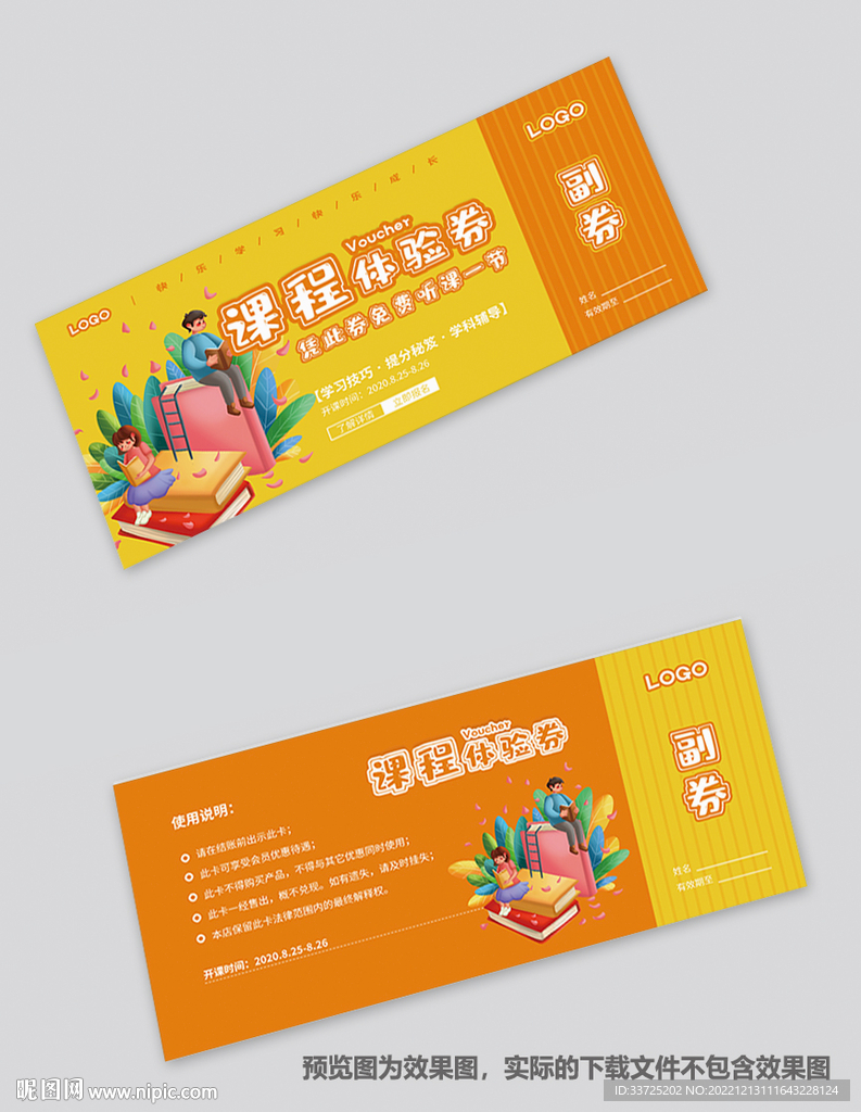课程体验券