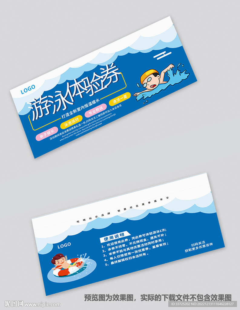 游泳体验券