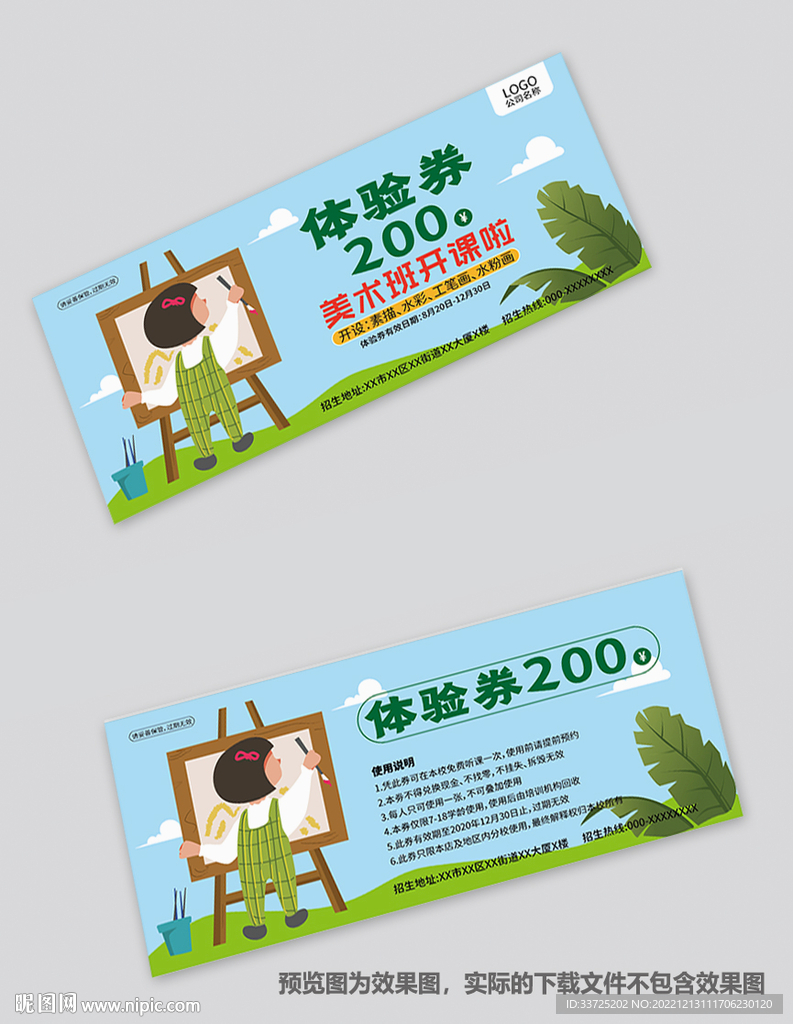 美术体验券
