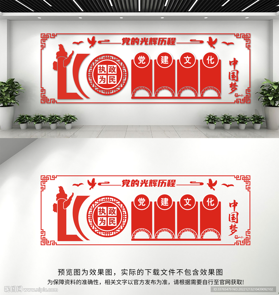 党建文化墙