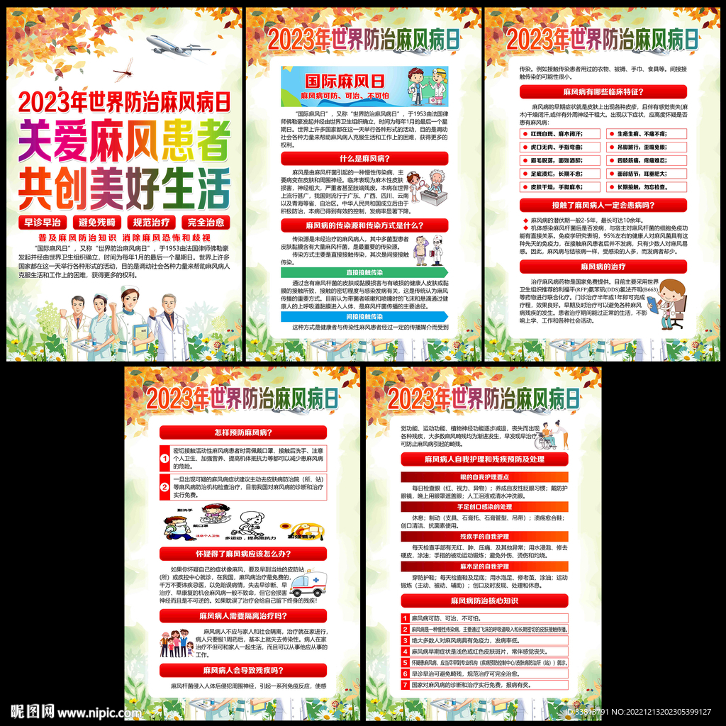 2023年世界防治麻风病日