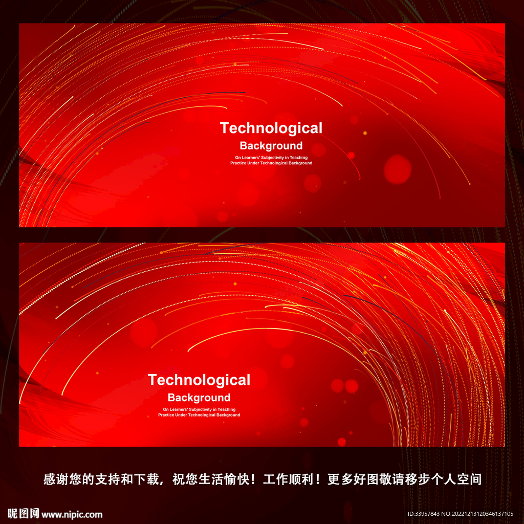 红色 抽象线条 科技背景图片