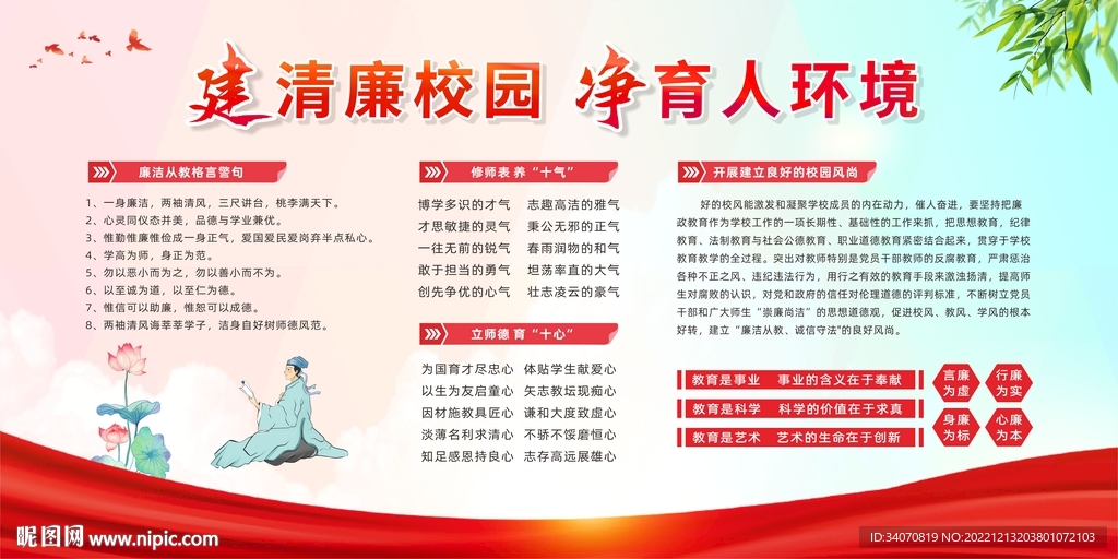 廉洁校园