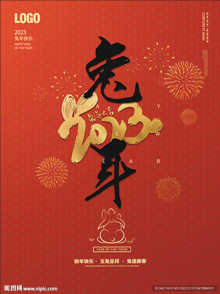 元旦海报
