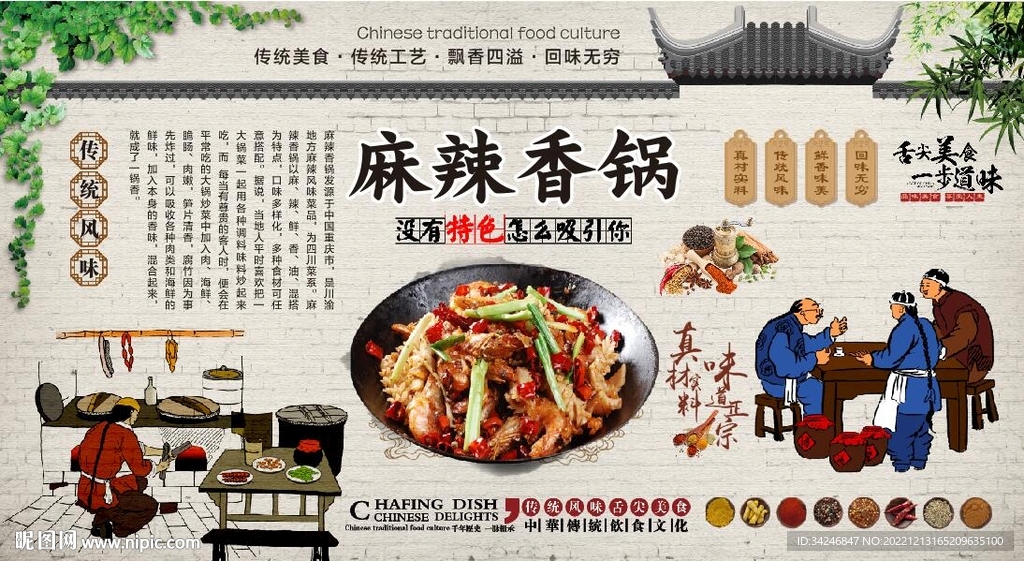 麻辣香锅