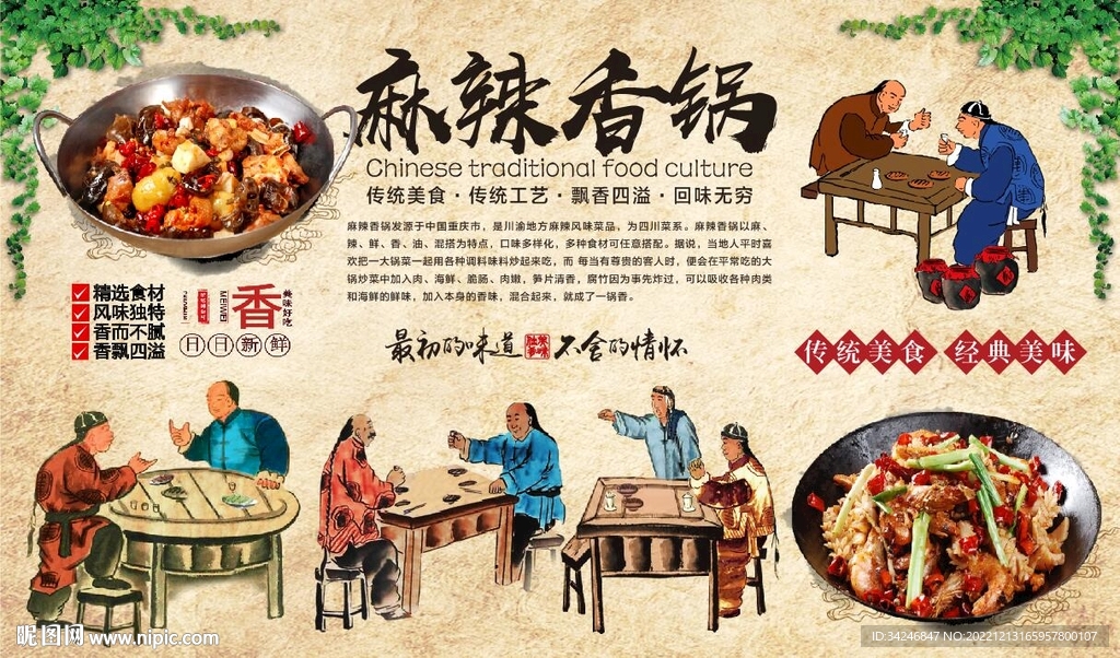 麻辣香锅
