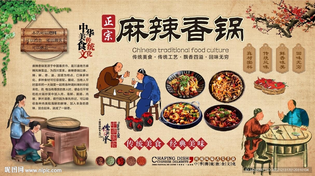 麻辣香锅 
