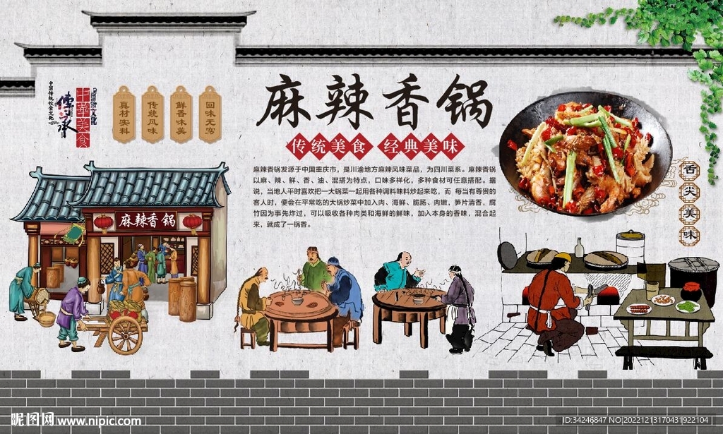 麻辣香锅